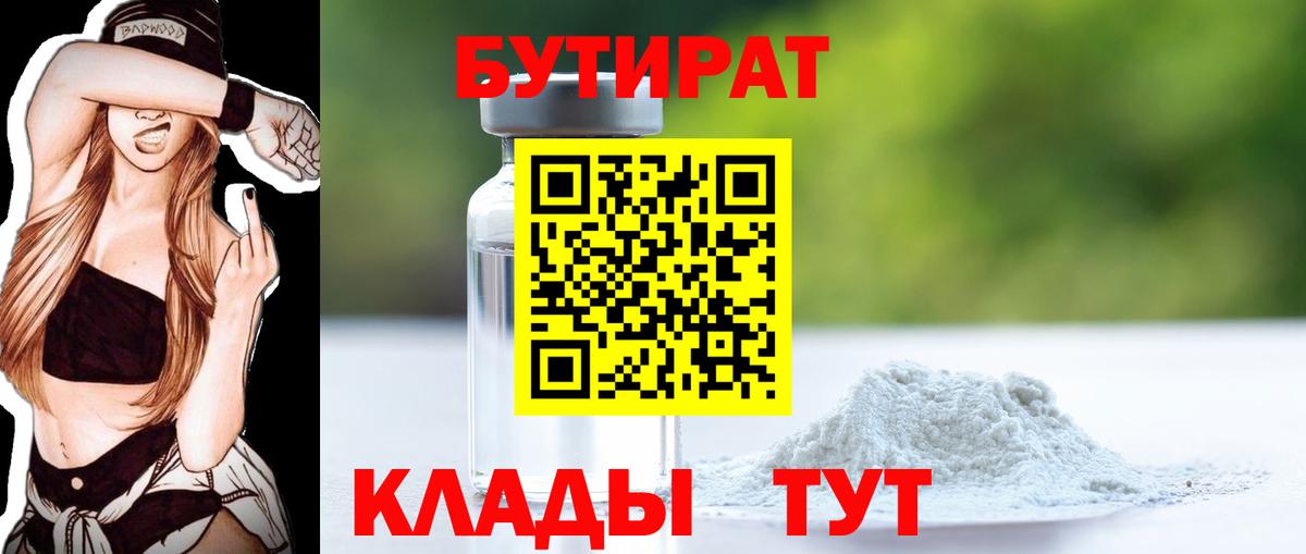Бутират оксана  БУТИРАТ  Строитель  Вход с VPN 
