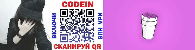 Кодеин Purple Drank  Строитель 