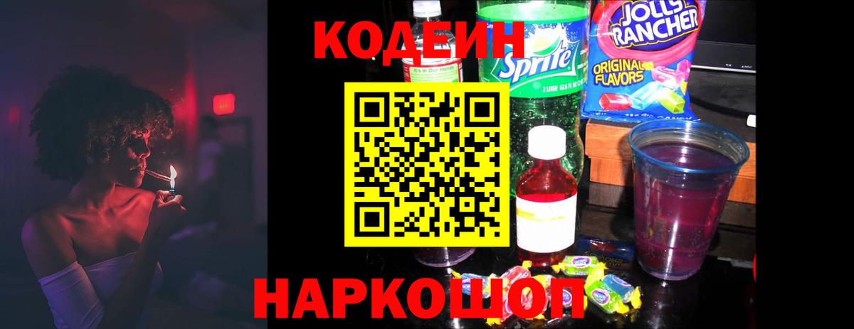 Кодеиновый сироп Lean напиток Lean (лин)  Вход с VPN  Строитель  Кодеиновый сироп Lean Purple Drank 