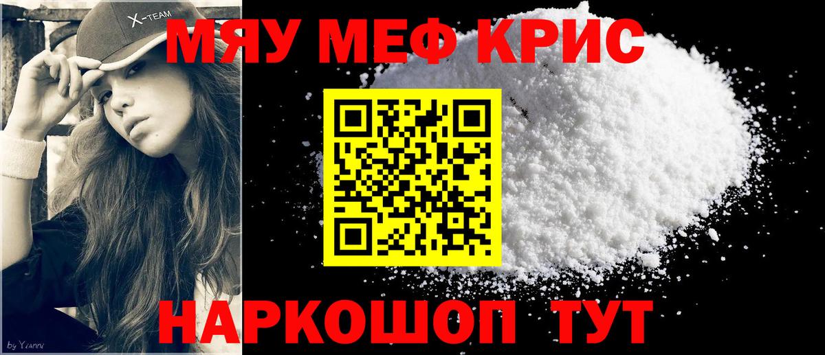 Меф мука Строитель