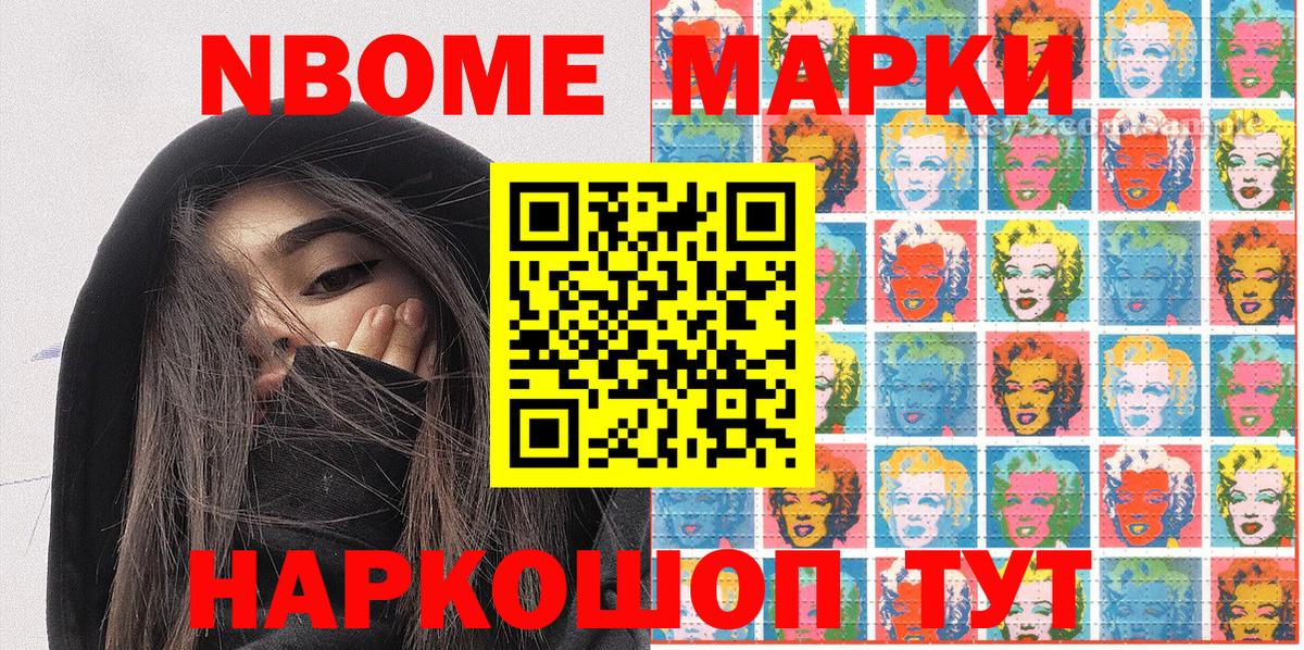 Марки 25I-NBOMe 1500мкг Строитель
